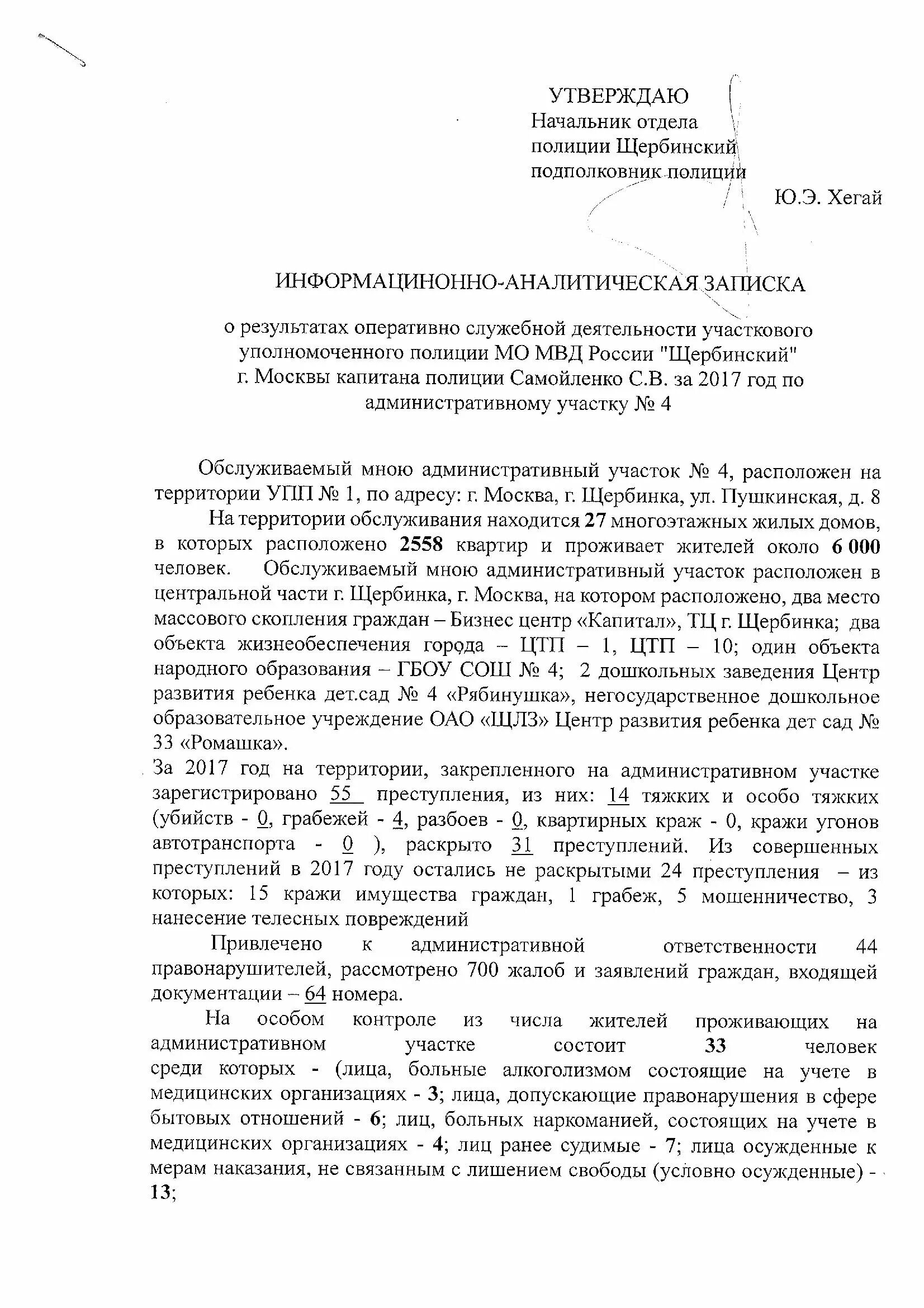 Приказ о несении службы участковым уполномоченным полиции. Приказ об усиленном несение службы МВД. Доклад сотрудника полиции о несении службы. Приказ нач учреждения на усиленный вариант несения службы. Приказ нач учреждения намусиленный вариант несения службы.