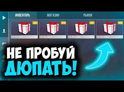 Подарок стандофф 2