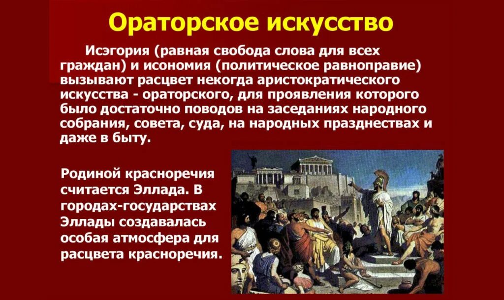 Значение слова ораторский