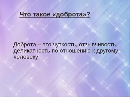 Чуткость это