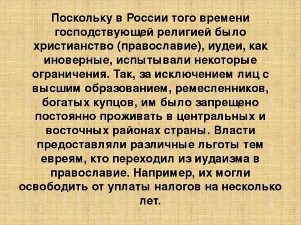 Возникновение иудаизма в России. Иудаизм возникновение религии. Сообщение иудаизм в современной России. Возникновение иудаизма в России кратко.