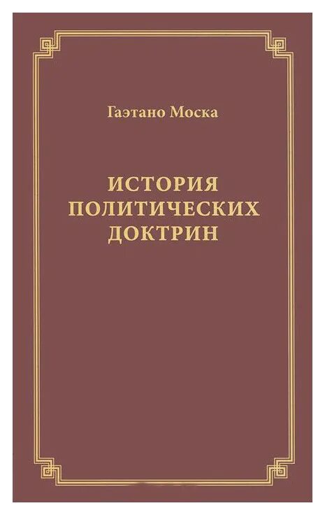 История политики книги