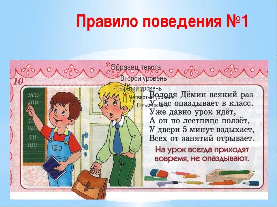 Правила поведения. Правила поведения в школе. Проект поведение в школе. Плакат правила поведения в школе.