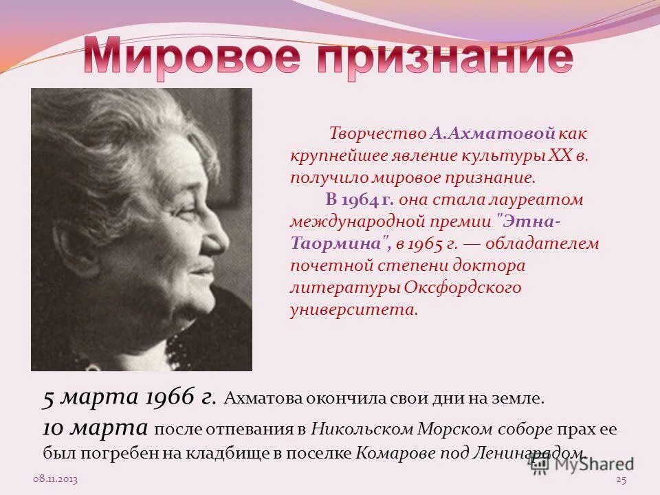 Произведение получившее мировое признание. Ахматова вклад в литературу. Ахматова в русской литературе. Всемирное признание Ахматова.