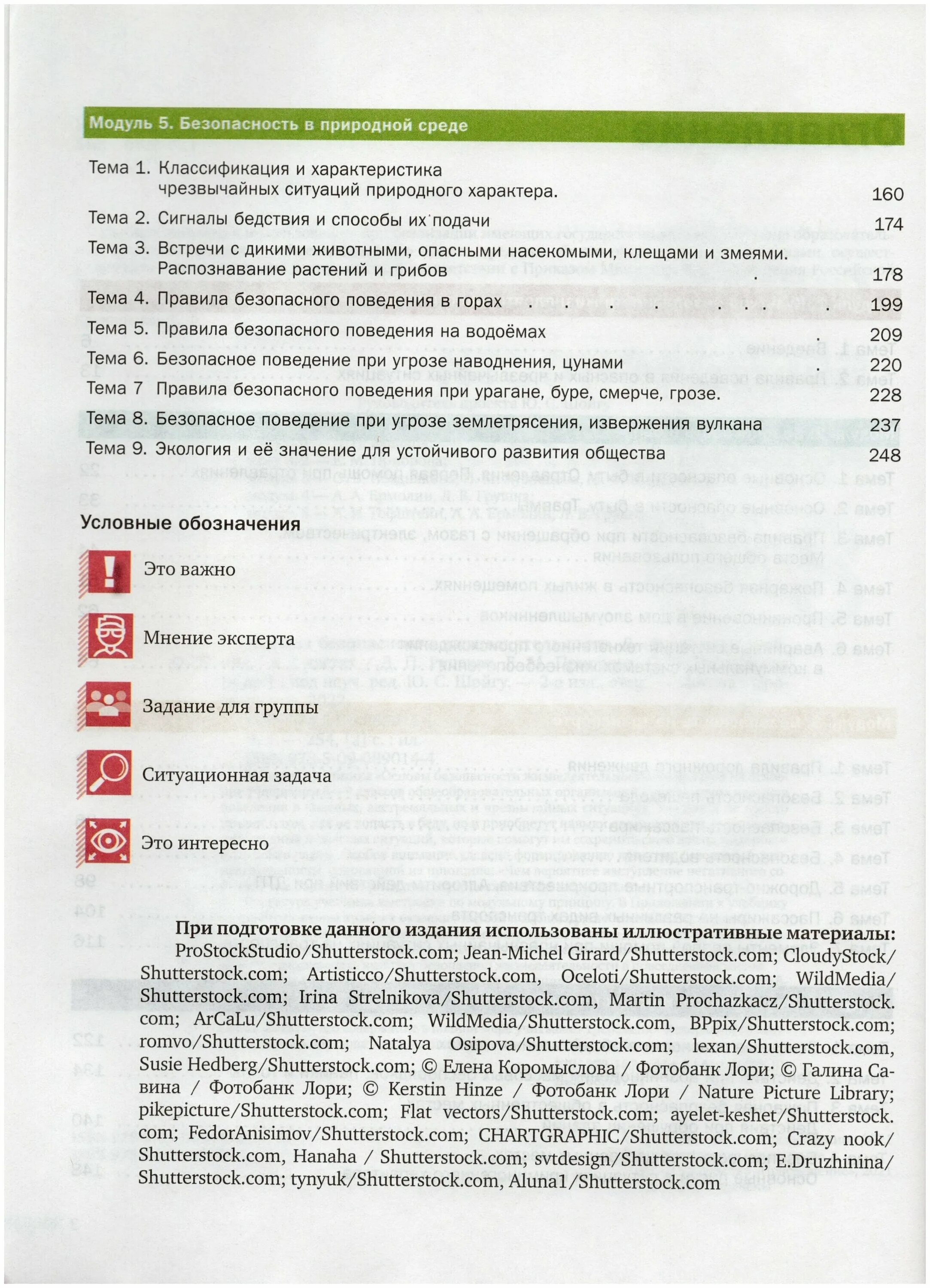 Обж 9 класс рудаков. Рудаков ОБЖ 8-9 класс учебник. ОБЖ 8 класс учебник 1 часть. Основы безопасности жизнедеятельности 8-9 классы 2 часть. Учебник ОБЖ 8-9.