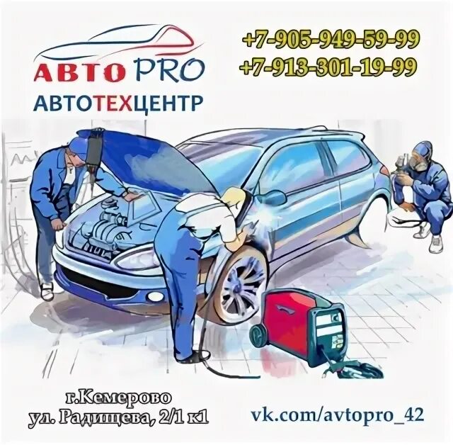 Ремонт автомобилей кемерово