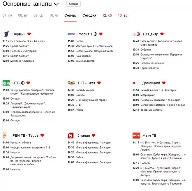 Программа передач домашний. Программа телепередач на сегодня. Телепрограмма канал. Телеканал домашний программа передач. Расписание программы домашний на сегодня