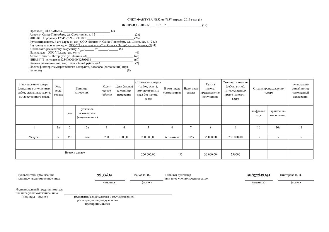 Заполненная счет фактура 2020. Счет-фактура бланк образец заполнения. Заполненная счет-фактура 2023. Бланк счет-фактура 2020 образец.