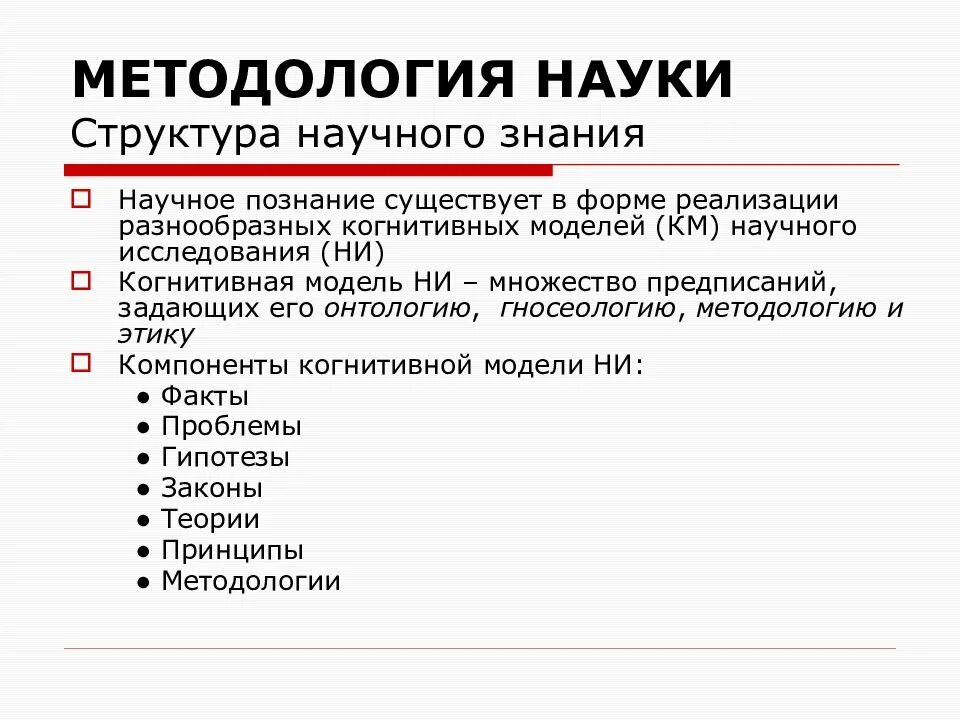 Взаимосвязь методов научных исследований схема. Временная структура методологии. Структурная методология это. Иерархия методологии. Методологическая специфика.