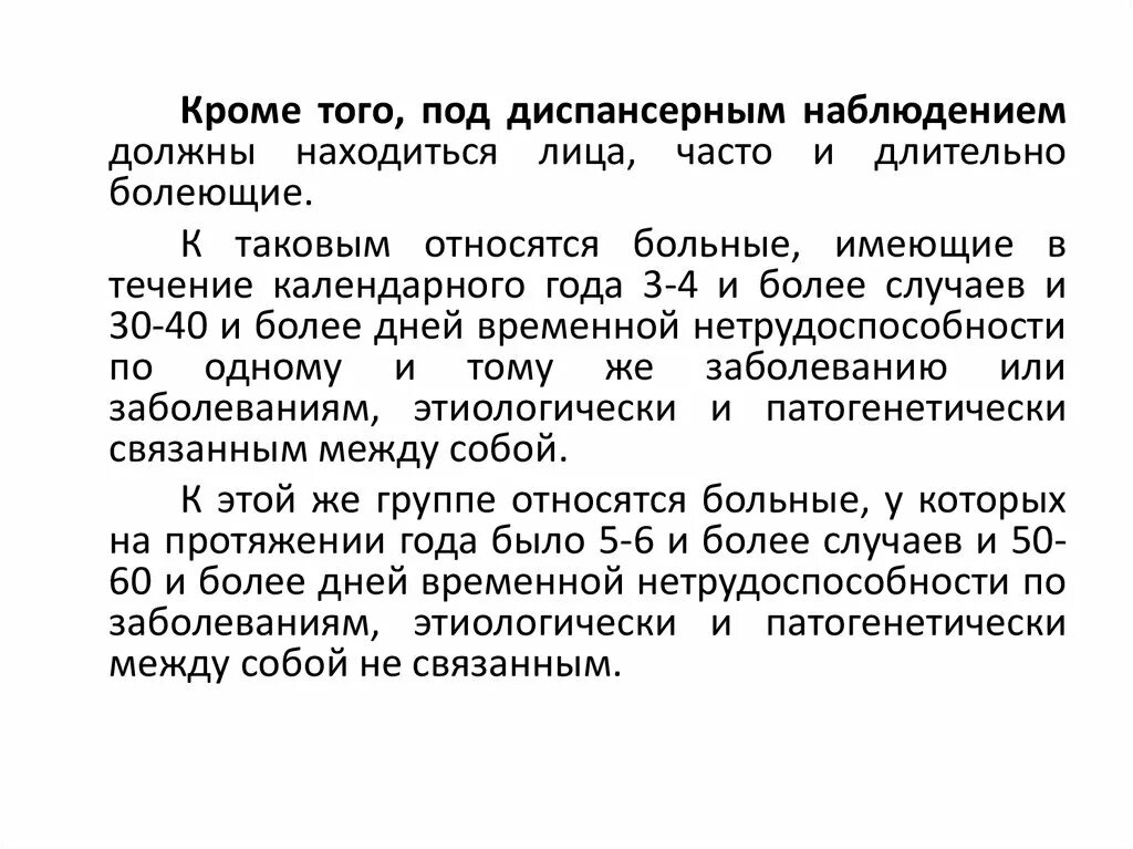 Наблюдать обязательный. К категории длительно и часто болеющих относятся пациенты, имеющие. К длительно болеющим относятся дети, болеющие:. Учет длительно и часто болеющих.. Критерии длительно болеющих детей.