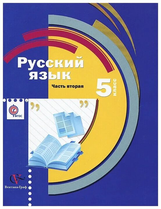 русский язык 5 класс ладыженская рабочая тетрадь 1 часть. а. тростенцова 5 1 часть. учебник по русскому языку 5 класс. русский язык 5 класс т а ладыженская м т баранов л а тростенцова.