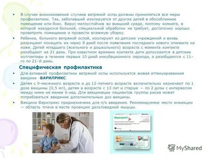 Сколько сидеть на больничном с ветрянкой ребенку