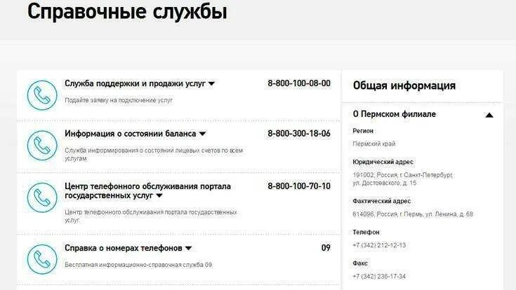 Как позвонить оператору 7 телеком. Номер телефона ростелеком. номер телефона службы поддержки. номер техподдержки ростелеком. ростелеком номера телефонов техподдержки.
