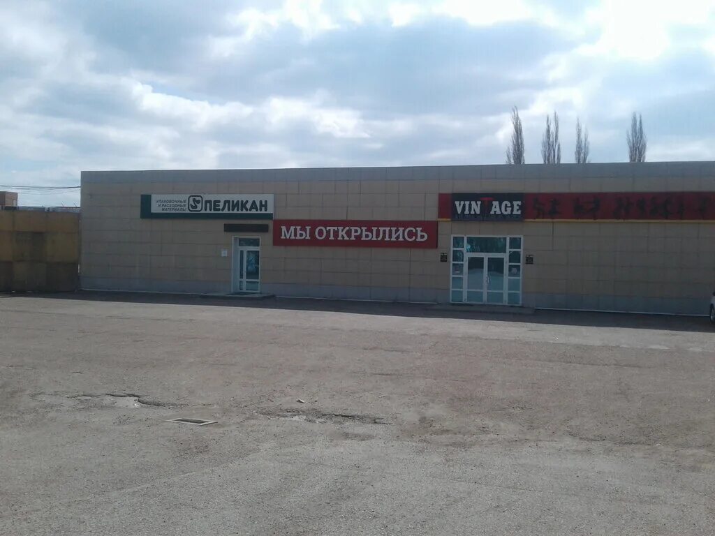 график работы винтаж стерлитамак