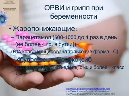 Можно ли беременным парацетамол