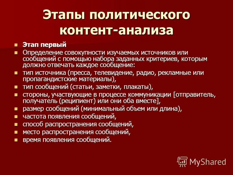 Технология политического анализа. Методы анализа в политологии. Политический анализ. Понятие политические технологии. Прикладные политические исследования.
