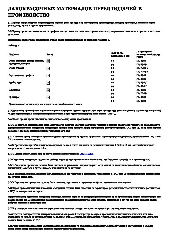 СП 53-101-98. ГОСТ 53-101-98. СП 53-101-98 сварка. СП 53-101-98 статус. 53 101 98 статус