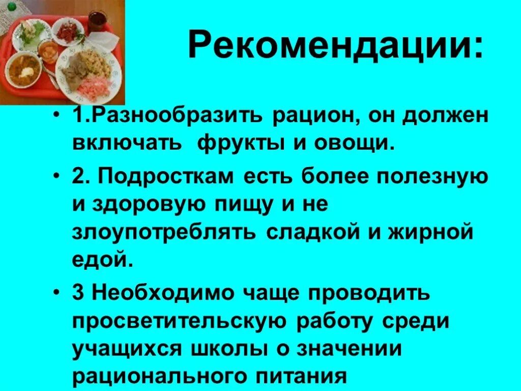 Проект питание современных подростков