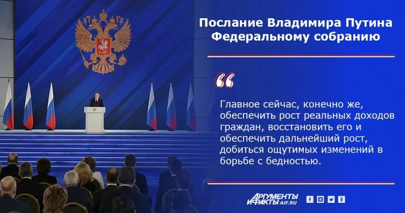 Тезисы послания президента рф федеральному собранию. Послание Путина Федеральному собранию 2022. Послание президента Федеральному собранию на 2023. Послание президента РФ Федеральному собранию РФ конспект. Послание президента РФ Федеральному собранию РФ конспект МЧС.