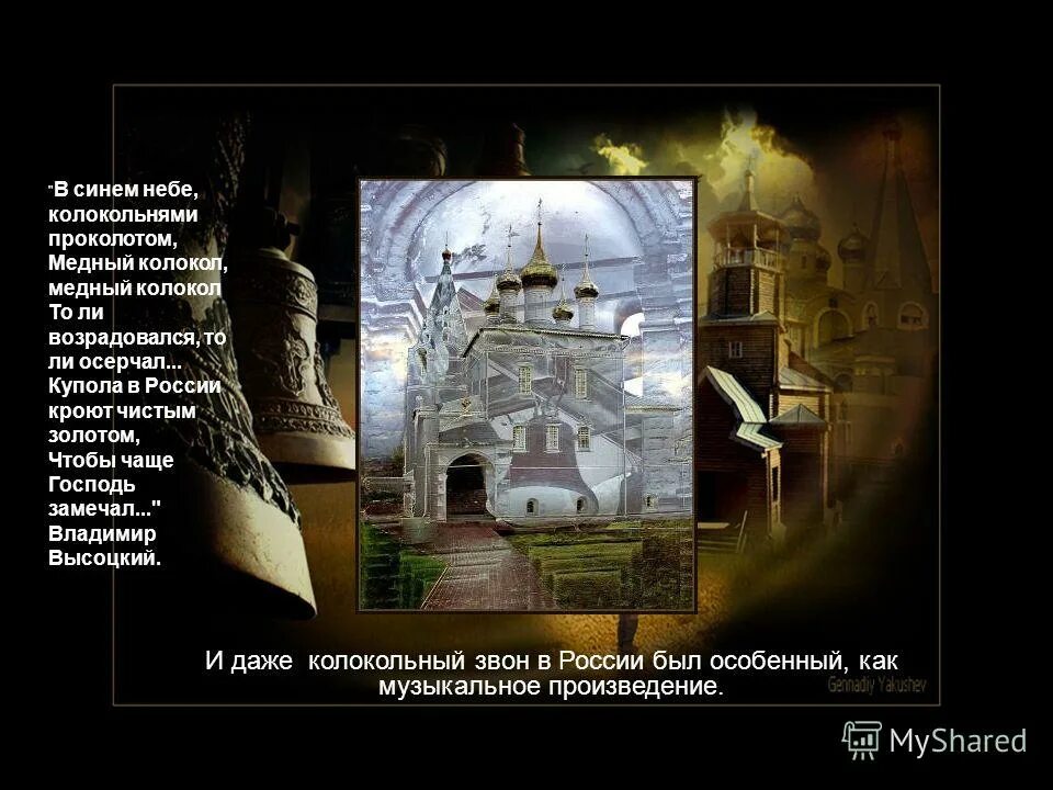 купола россии. чтобы чаще господь замечал. купол церкви. русь святая православная. купола в россии кроют чистым золотом чтобы чаще господь замечал.