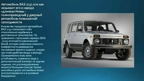 Расход нива 2131 инжектор
