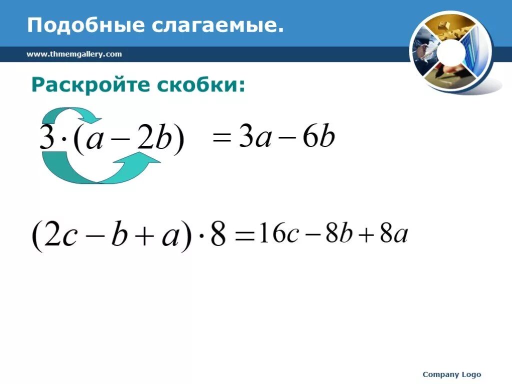 Тренажер приведения подобных слагаемых