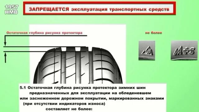 Запрещается эксплуатация транспортных средств. Запрещается эксплуатация легкового автомобиля. Неисправности запрещающие эксплуатацию транспортных средств. Запрещается эксплуатация ТС 2023. Запрещается эксплуатация автобусов если остаточная глубина