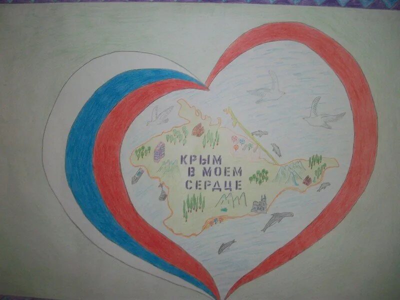 Рисунок на тему я люблю Крым. Крым в моём сердце рисунки. Конкурс рисунков Крым. Рисунок на тему Крым в Моем сердце. Рисунок на тему крым 10 лет вместе
