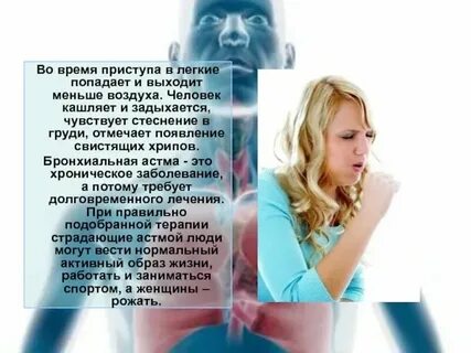 Ночью кашляю и задыхаюсь
