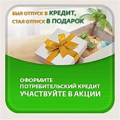 Потребительский кредит на 12 месяцев