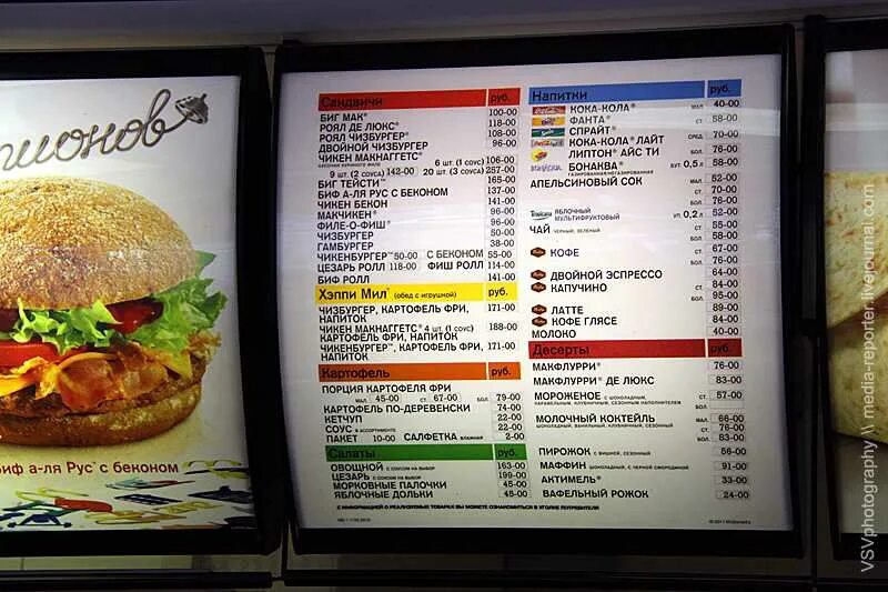 Mcdonalds menu