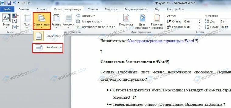 Как сделать альбомный лист в word. Альбомная ориентация в ворде. альбомный вид в ворде. альбомный формат в ворде. альбомная ориентация одной страницы word.