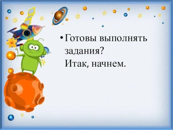 Итак точно. Итак картинка для презентации. итак начнем. итак мы начинаем. итак начнем картинка.