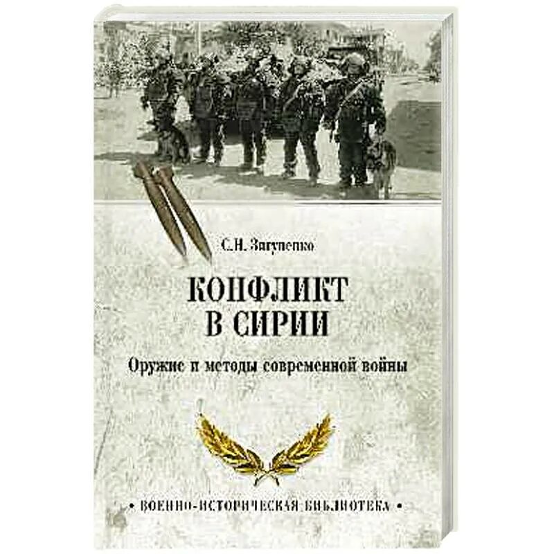 Книга история войн конфликтов. Югославская трагедия книга.