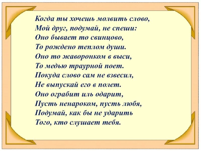 В нашем доме появился замечательный. Стихотворение слово. Авторские стихи. Слоги в стихотворении. Стихи с автором.