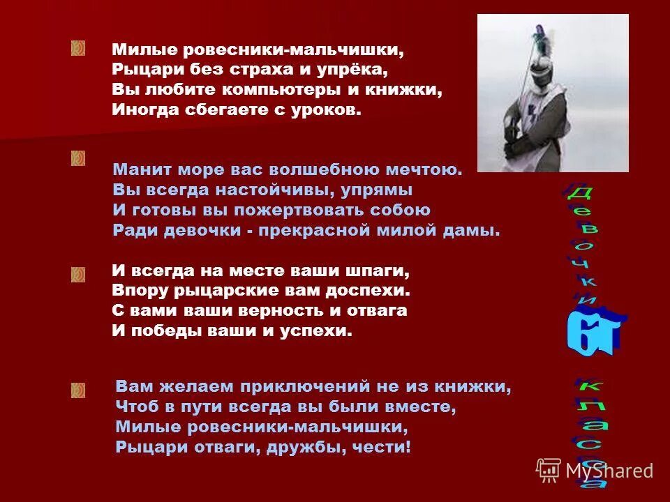 Без страха и упрека значение. Стих про рыцаря. Рыцарь без страха и упрека. Галахова рыцари без страха но не без упрека 1983. Рыцарь без страха и упрека значение фразеологизма.