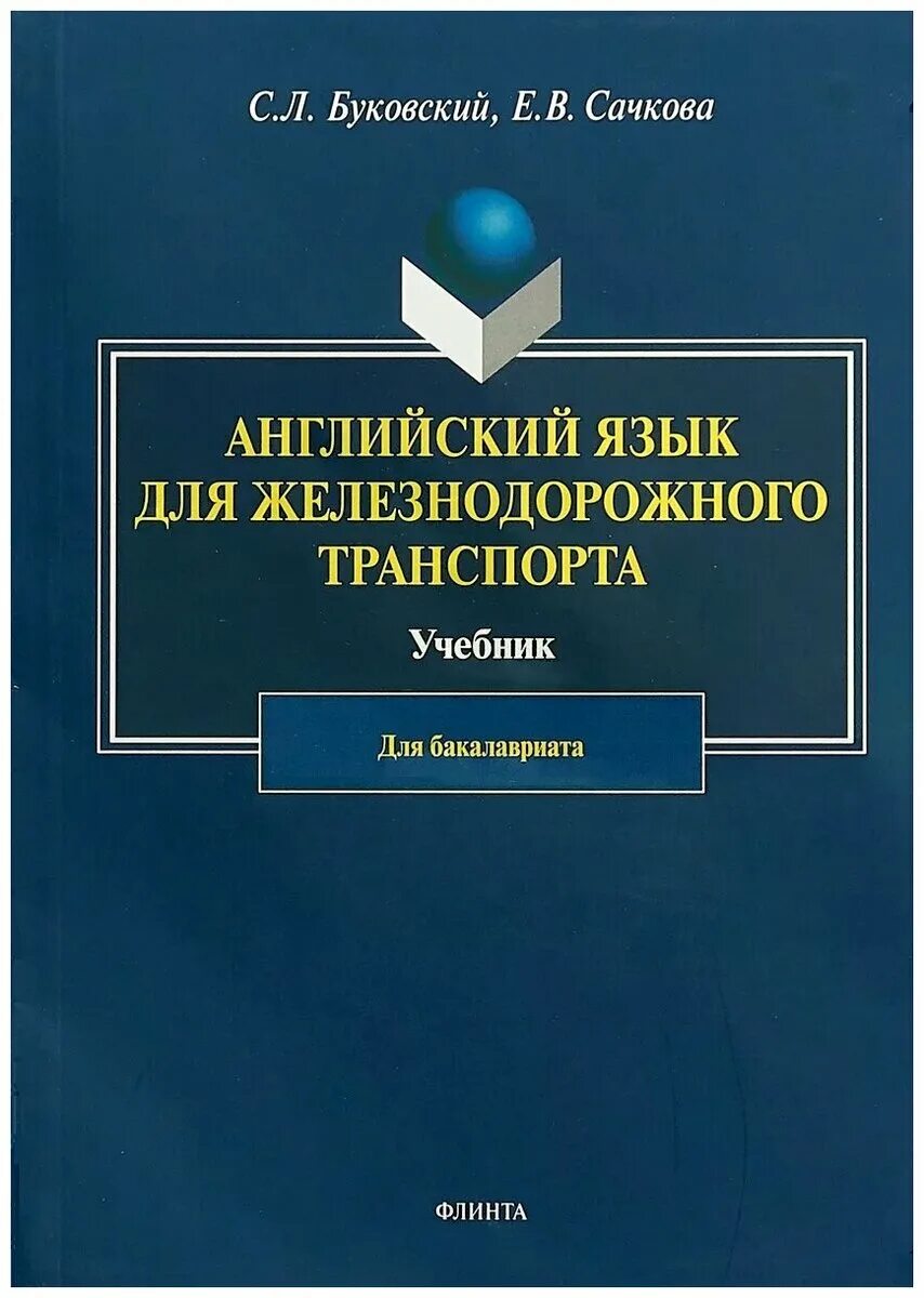 рунд. борис юстинович норман игра на гранях языка. выборова махмурян advanced english. стилистика английского языка. флинта наука.