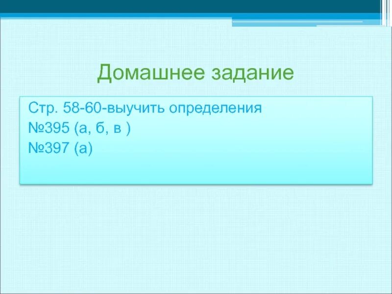 395 1 п