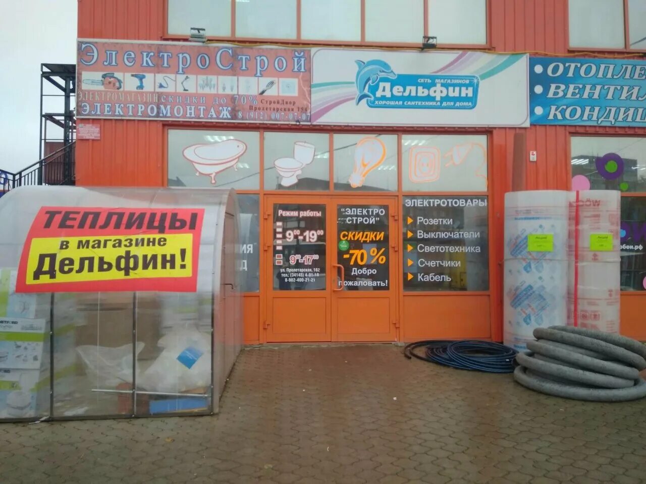 Октябрьский 214 сыктывкар. Режим работы магазина сантехника. Магазин мегаполис кирово-чепецк. График работы базы. Сантехника режим работы.