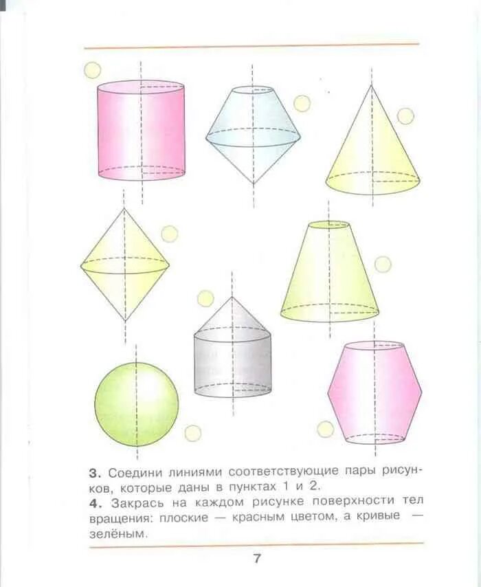 Геом 4. Наглядная геометрия 4. наглядная геометрия 4 класс. урок наглядная геометрия. задания для формирования представлений о кубе цилиндре конусе и шаре.