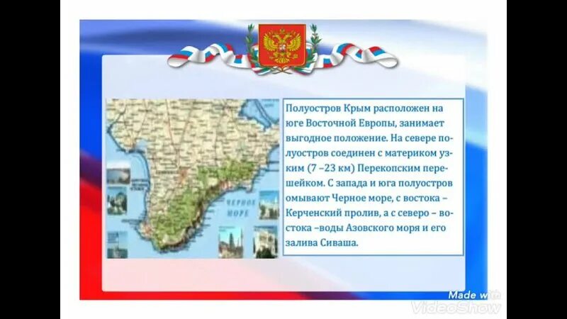 Видео воссоединение крыма с россией для школьников. Воссоединение Крыма с Россией. Воссоединение Крыма с Россией открытки. День воссоединения Крыма с Россией. Плакат воссоединение Крыма с Россией.