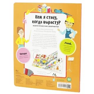 Кем стать когда я вырасту