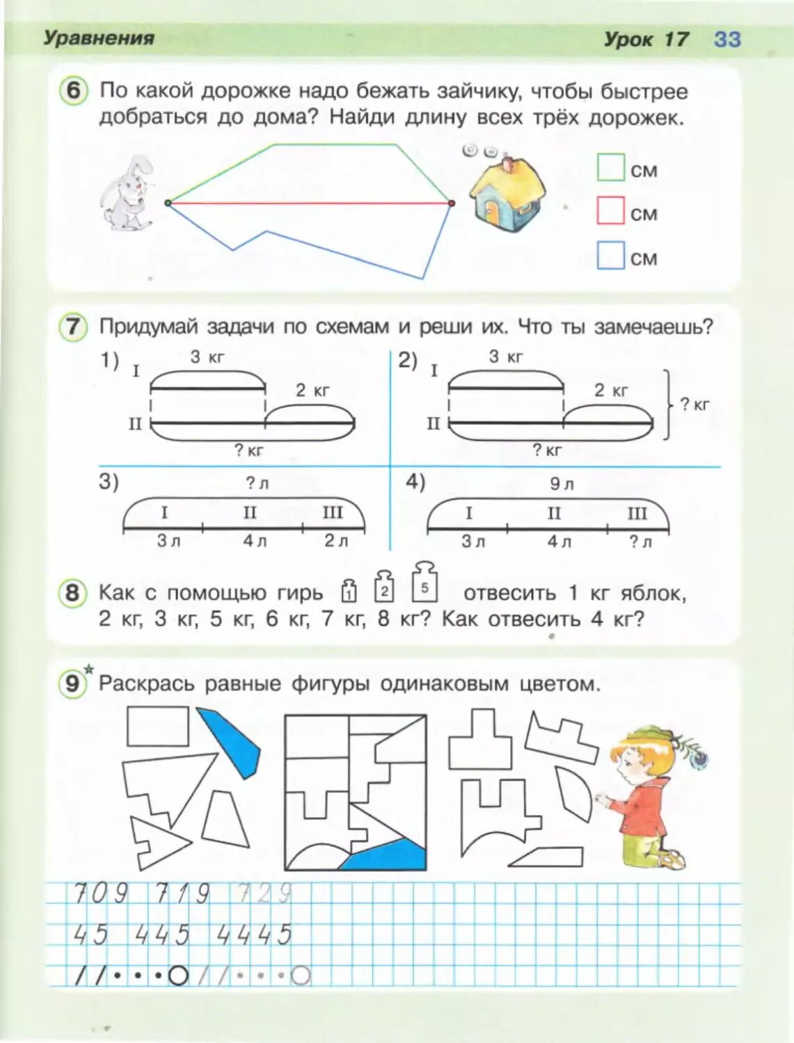 Математика 5 класс схемы задач. Математика 1 класс задачи Петерсон 3 часть со схемами. Задачи со схемами 1 класс математика Петерсон тренажёр. Схема решения задач 1 класс по математике Петерсон. Задачи со схемами математика 2 класс 1 часть Петерсон.