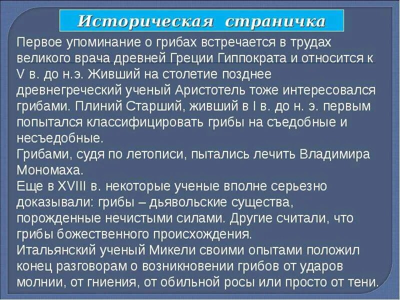 Презентация к НОД на тему: "Детям о грибах" подготовительная группа