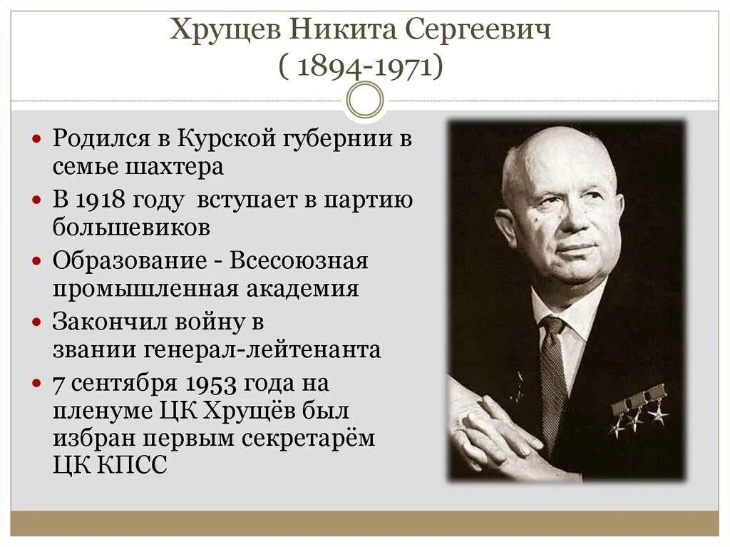 Биография хрущева никиты сергеевича кратко. Хрущев 1971.