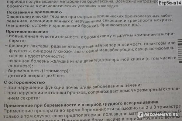 Бромгексин при сухом кашле можно. Бромгексин таблетки от кашля при беременности 3 триместр. Бромгексин таблетки от кашля инструкция. Бромгексин показания к применению. Бромгексин показания.