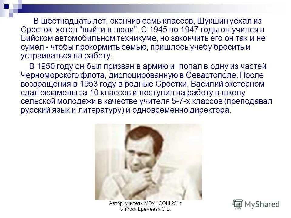 Шукшин экзамен краткое содержание. Шукшин учитель. Сообщение про Шукшина. Шукшин экзамен. Шукшин биография.