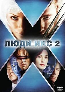 Постер икс