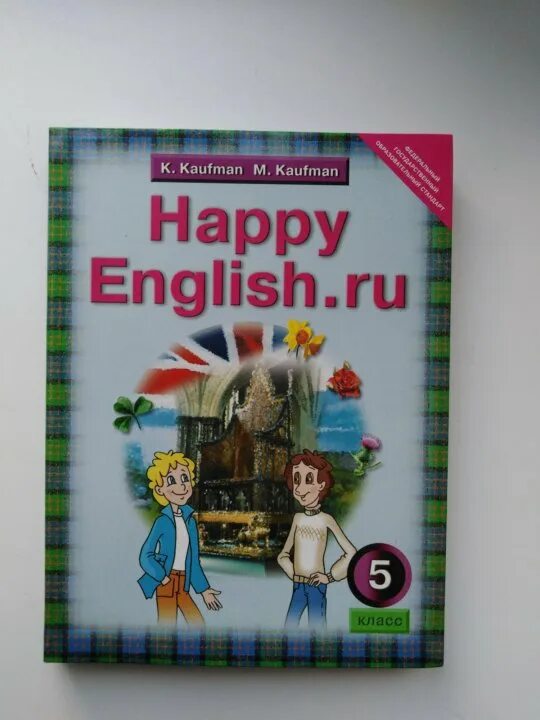 Английский 5 кауфман учебник. Кауфман английский язык. Кауфман английский язык 5 класс. Happy English 5 класс учебник. Хэппи Инглиш 5 класс.