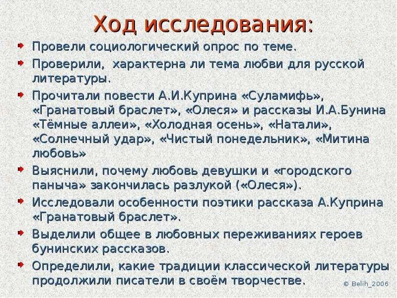 Анализ о любви кратко. Опрос на тему любви. Анализ рассказа подросток. Презентация проект любовь в русской литературе. Вывод по рассказу Суламифь.